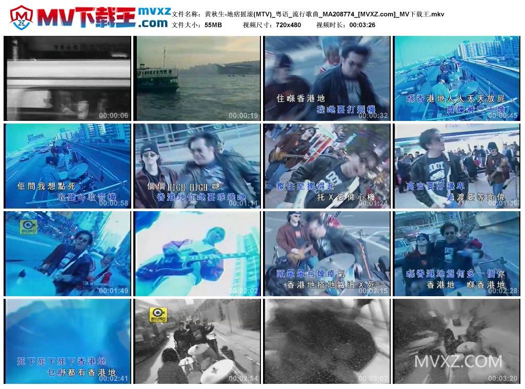 黄秋生-地痞摇滚(MTV)_粤语_流行歌曲_MA208774